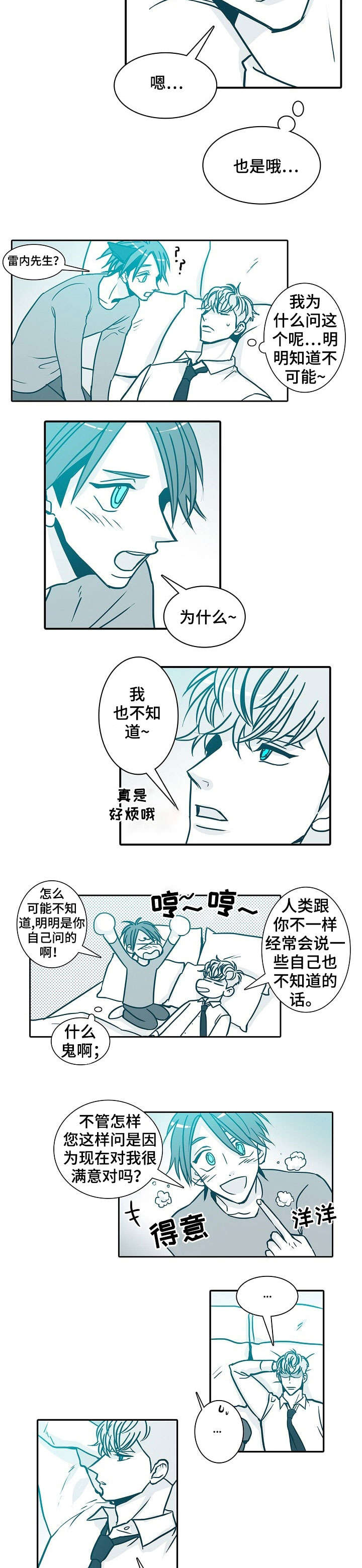 期限男友漫画,第38章：别人4图