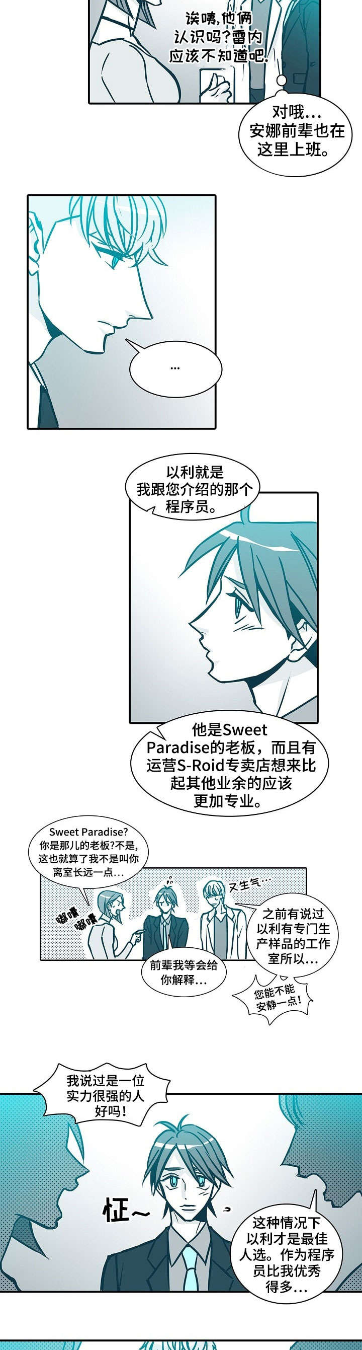 期限男友漫画,第52章：两位4图
