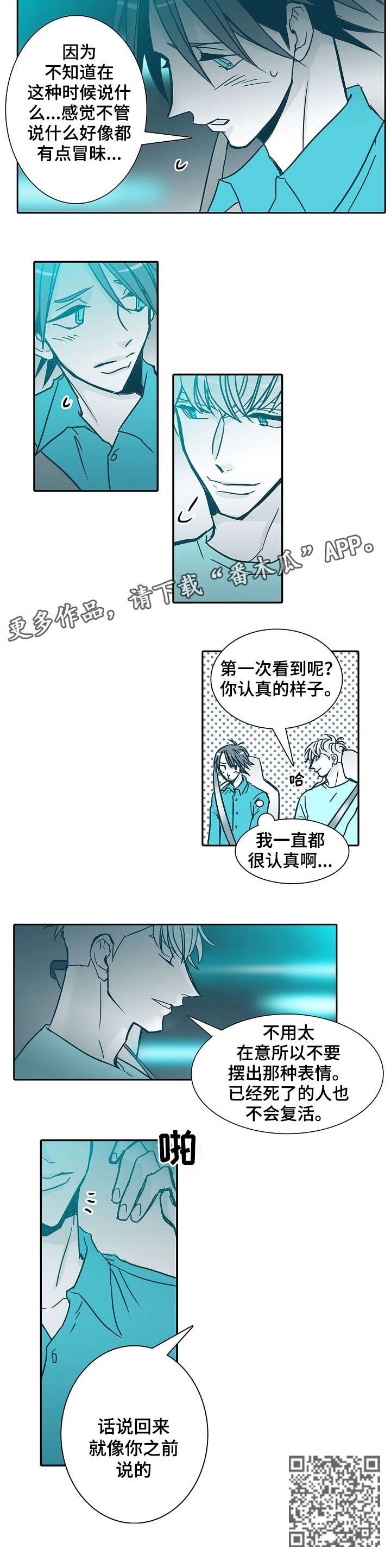 30天是什么意思漫画,第28章：吵死了3图