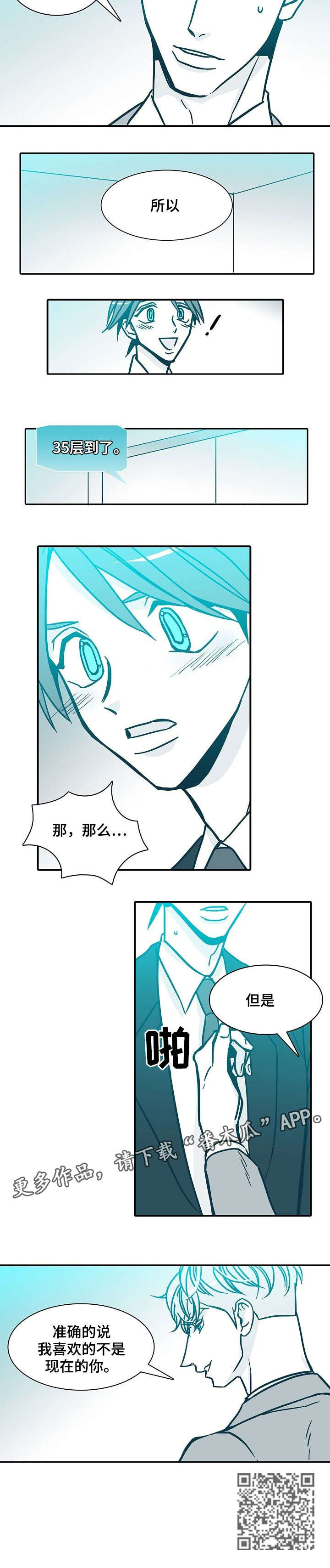 无固定期限合同提前三十天辞退漫画,第54章：没变2图