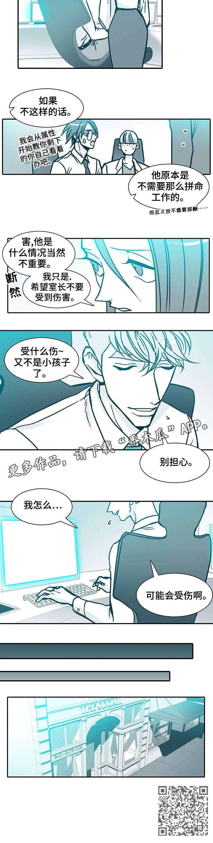 期限是多久漫画,第55章：怎么办3图