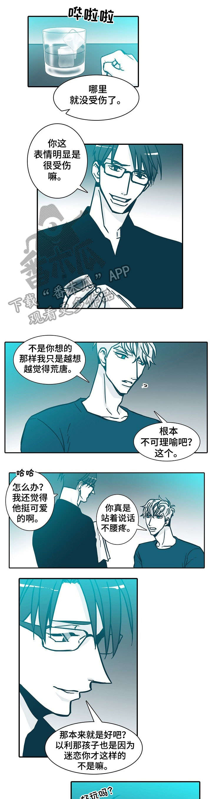 期限是多久漫画,第55章：怎么办4图