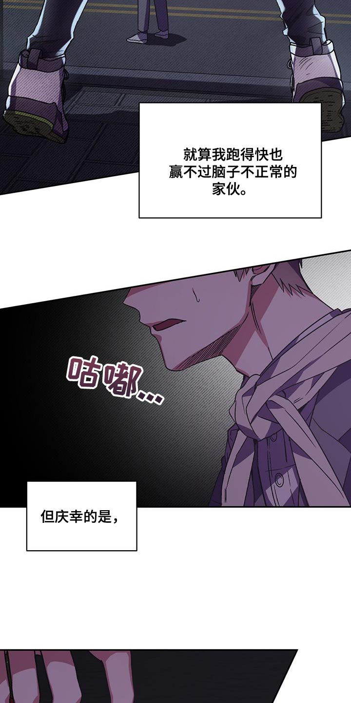 无心者成大事漫画,第30章：我离车更近2图