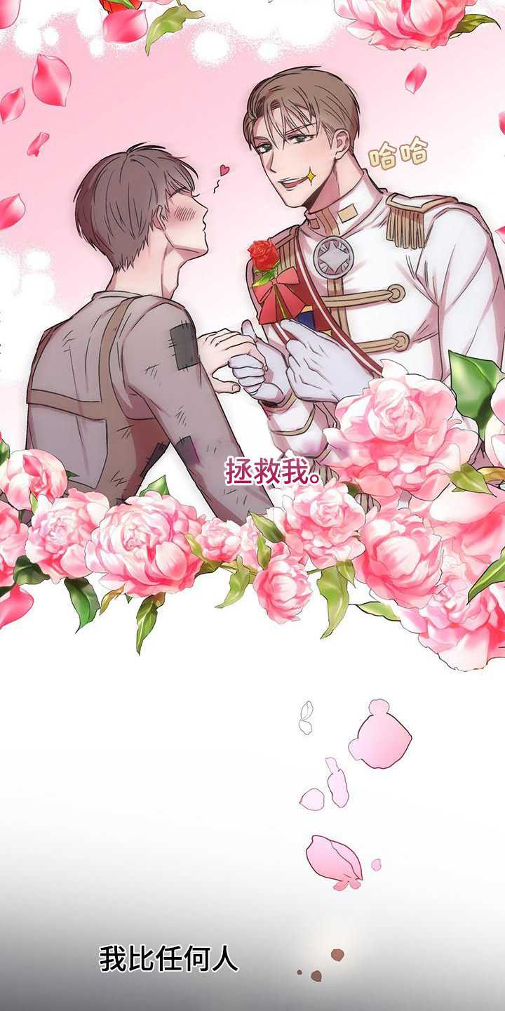 无心者无所谓有心者有所累什么意思漫画,第1章：序章：我的王子5图