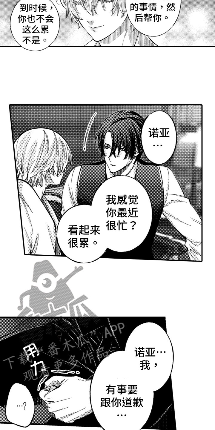 赤峰监狱购买商品漫画,第22章：弥补空缺（完结）3图
