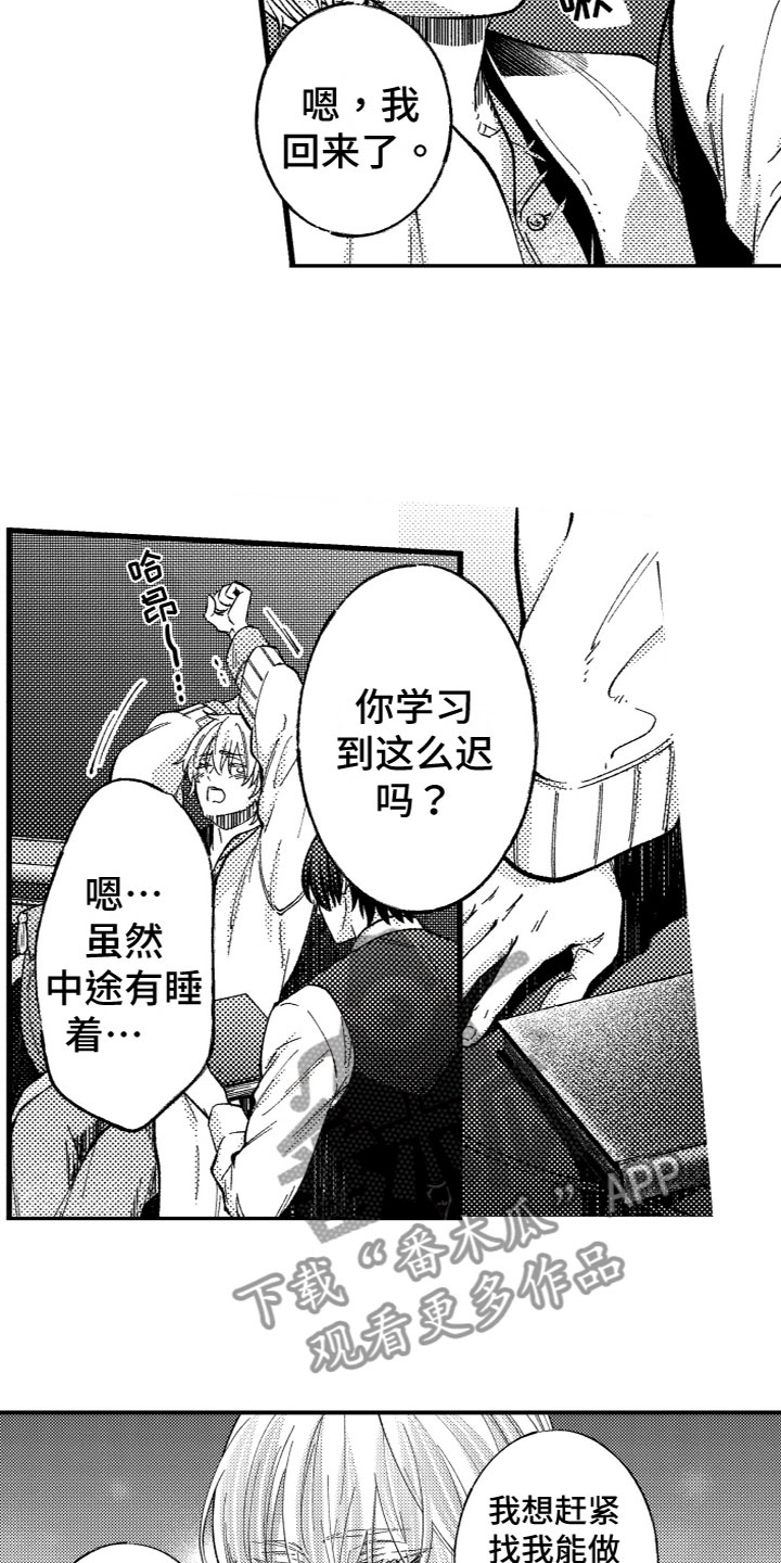 赤峰监狱购买商品漫画,第22章：弥补空缺（完结）2图