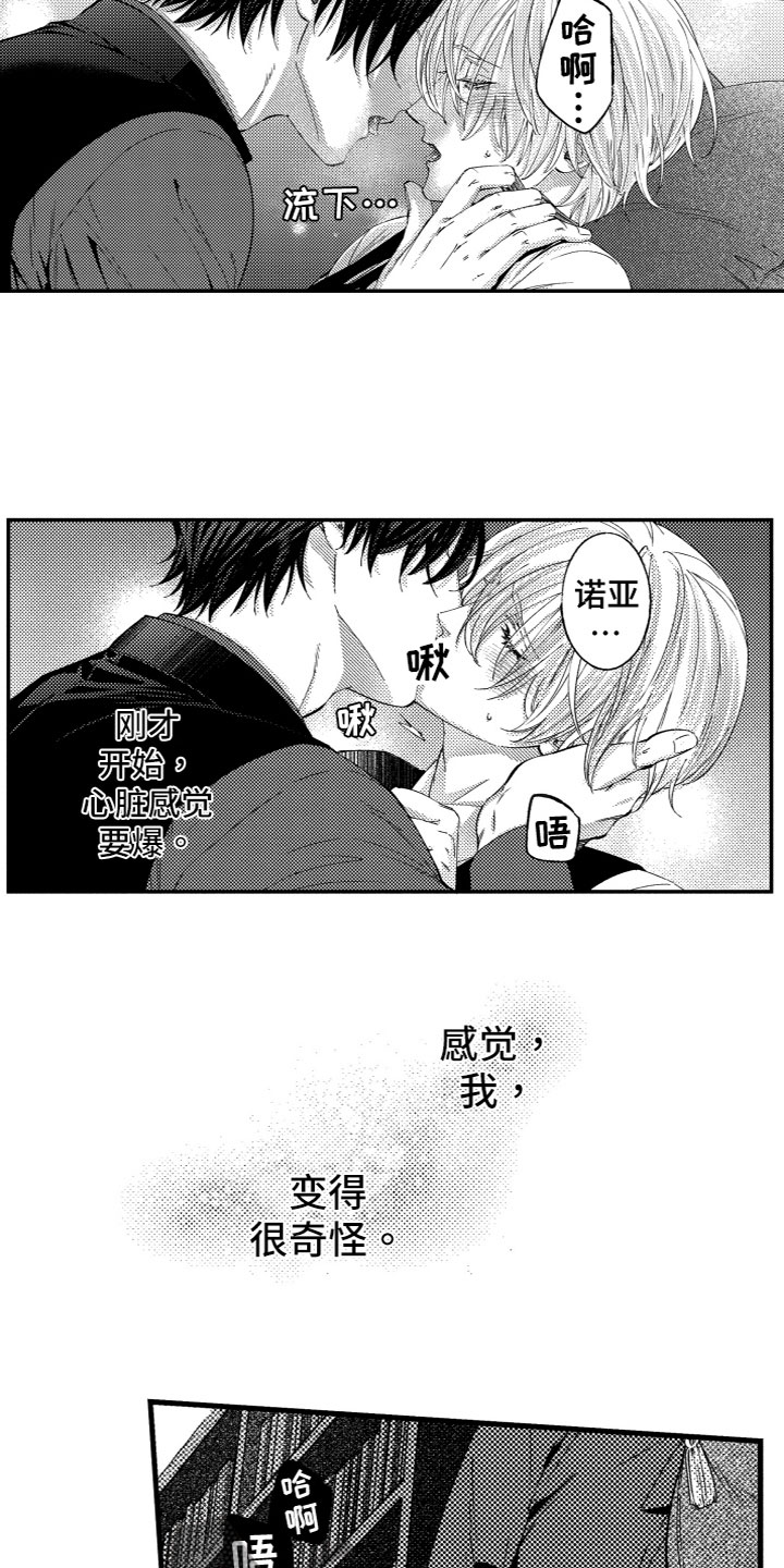 监狱造的商品漫画,第13章：抱歉3图