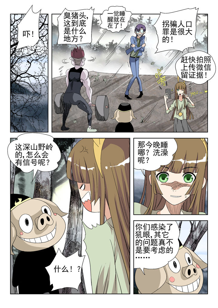 除妖小说免费阅读漫画,第43章：4图
