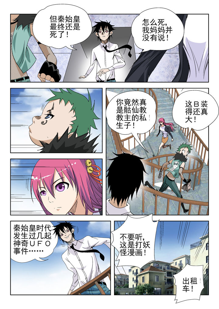除妖小说免费阅读漫画,第43章：3图