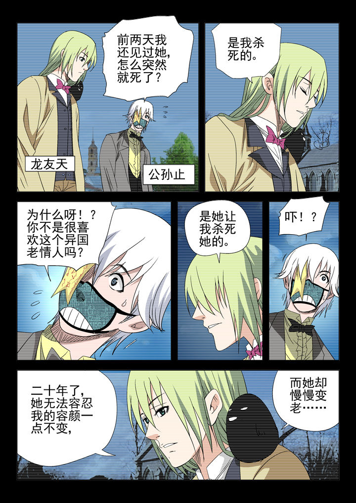除妖小说免费阅读漫画,第54章：4图