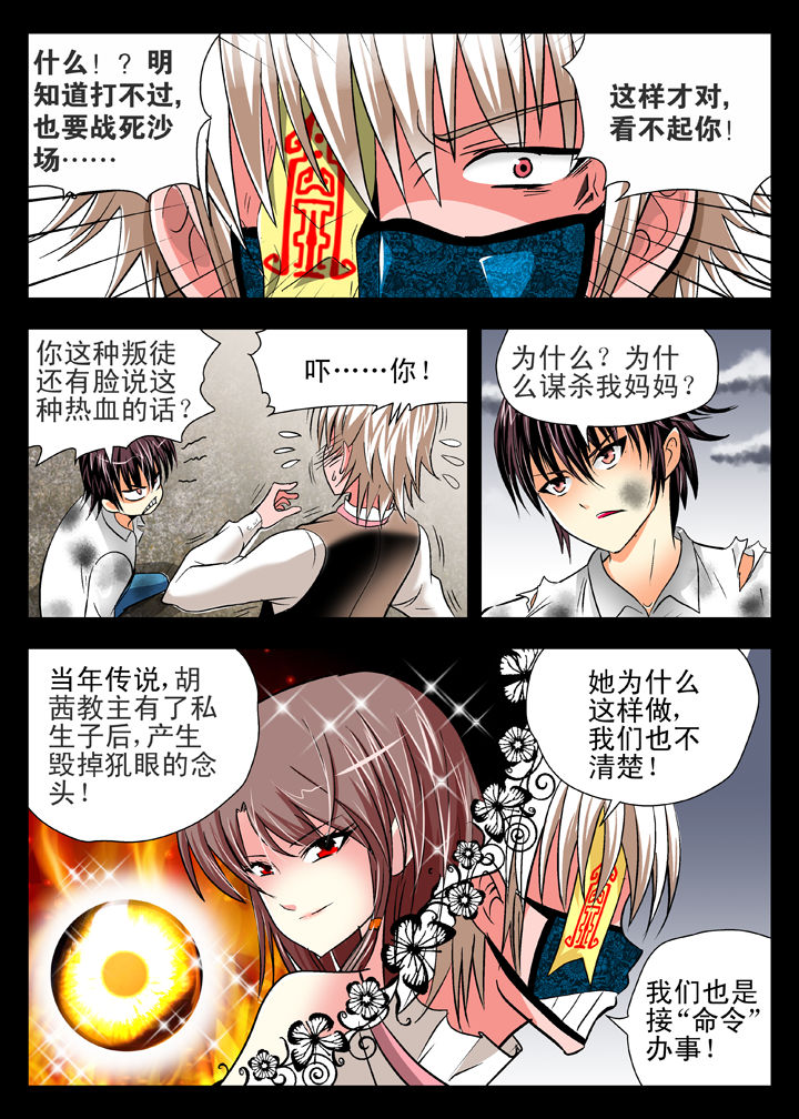 除妖 小说漫画,第14章：3图