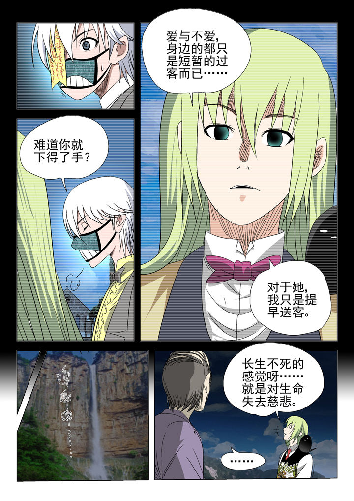 除妖小说免费阅读漫画,第54章：5图