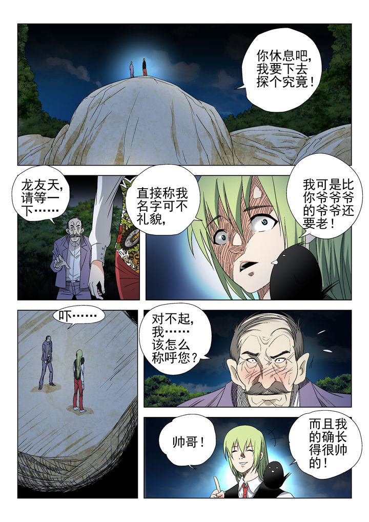 除妖小说免费阅读漫画,第54章：1图