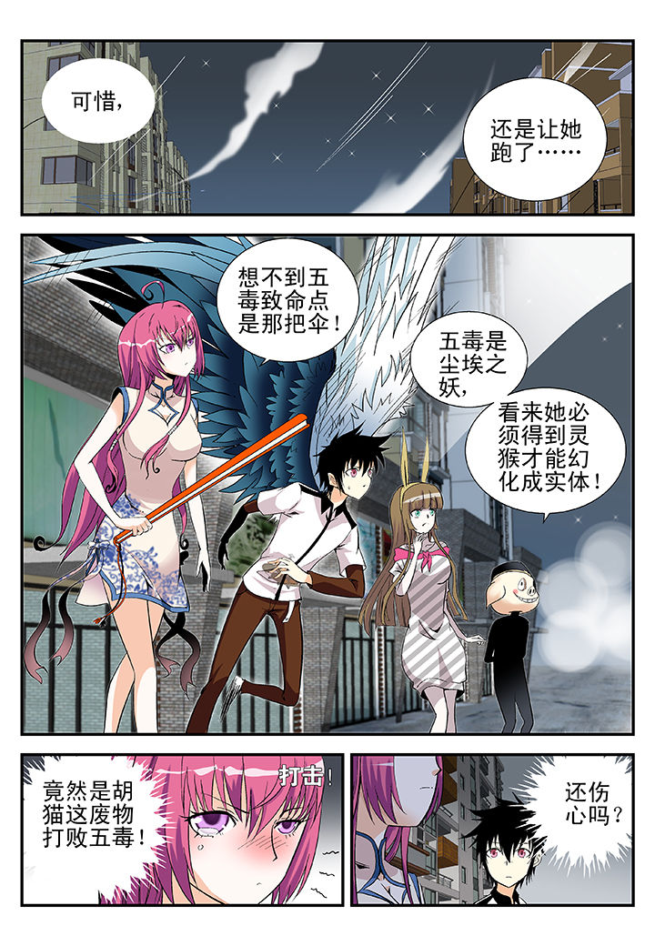 除妖小说免费阅读漫画,第38章：1图