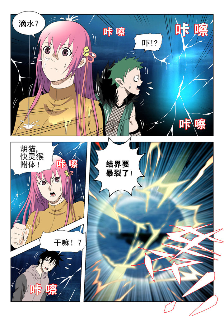 除妖小说免费阅读漫画,第71章：2图