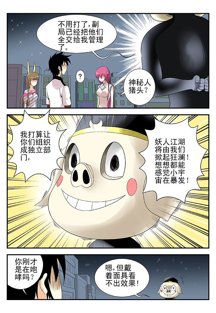 除妖小说免费阅读漫画,第38章：3图