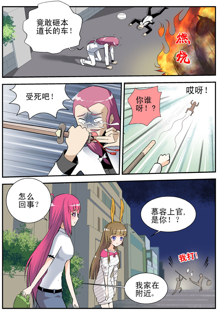 除妖小说免费阅读漫画,第30章：5图