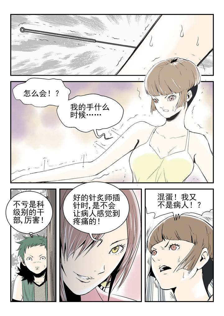 除妖小说免费阅读漫画,第83章：4图