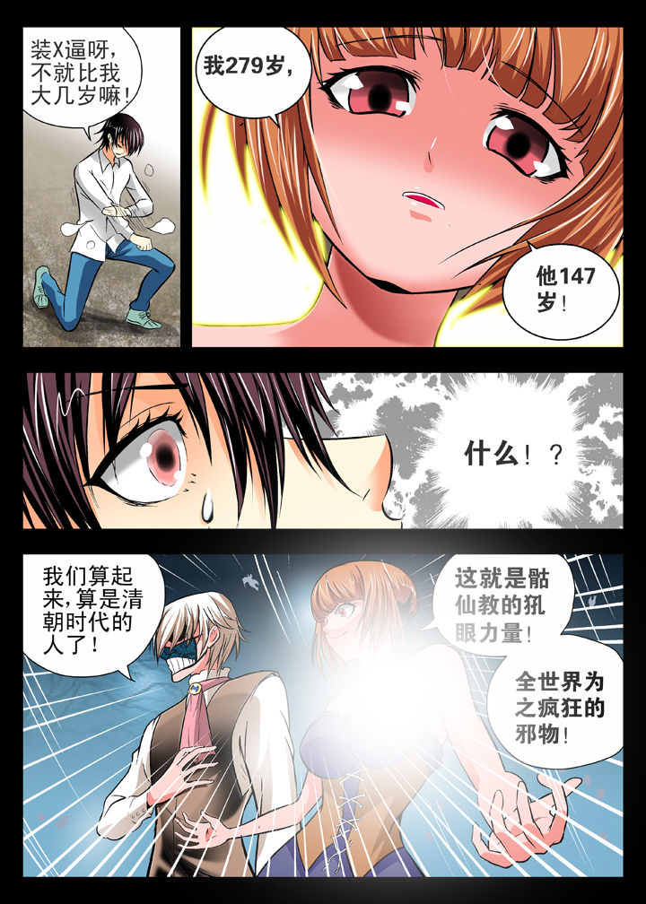 除妖 小说漫画,第14章：5图