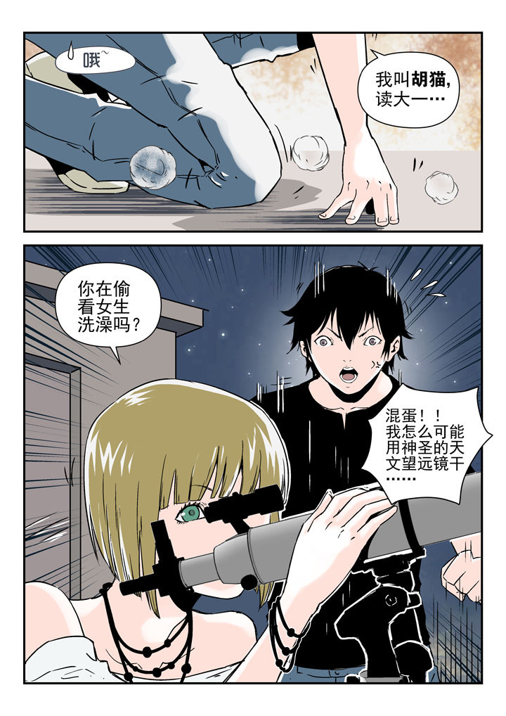 除妖小说免费阅读漫画,第86章：4图