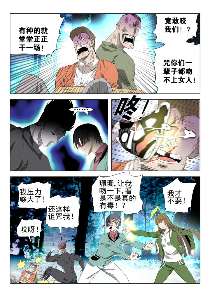除妖小说免费阅读漫画,第71章：4图