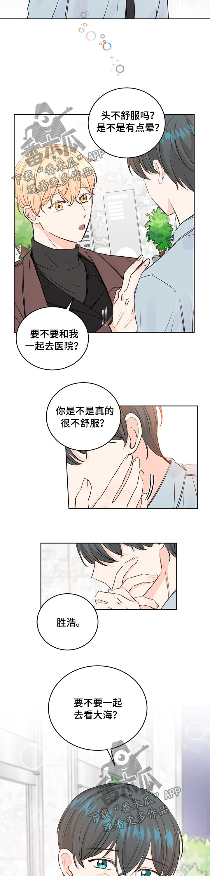 第37章：什么时候去看海3