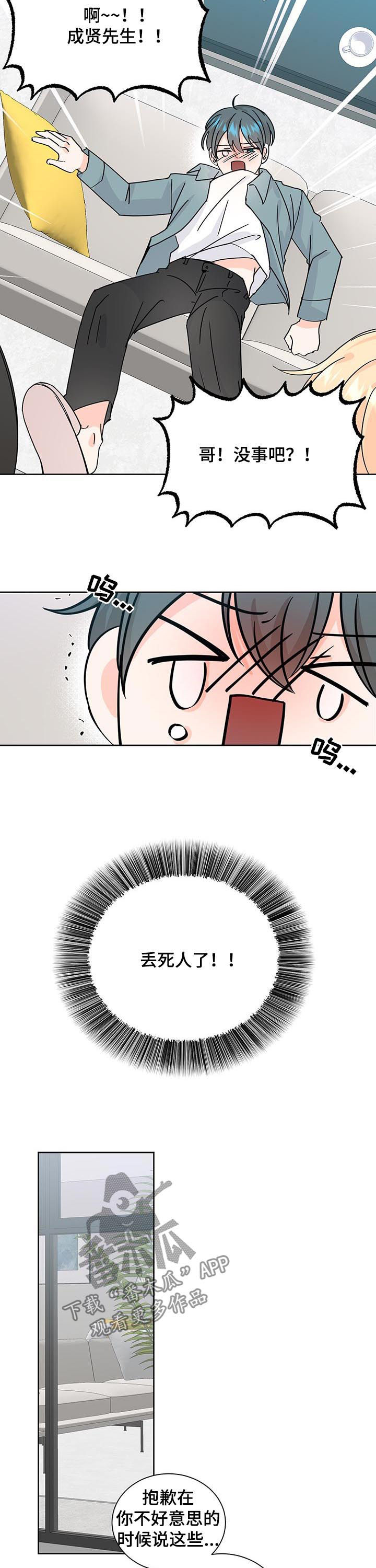 第83章：心急3