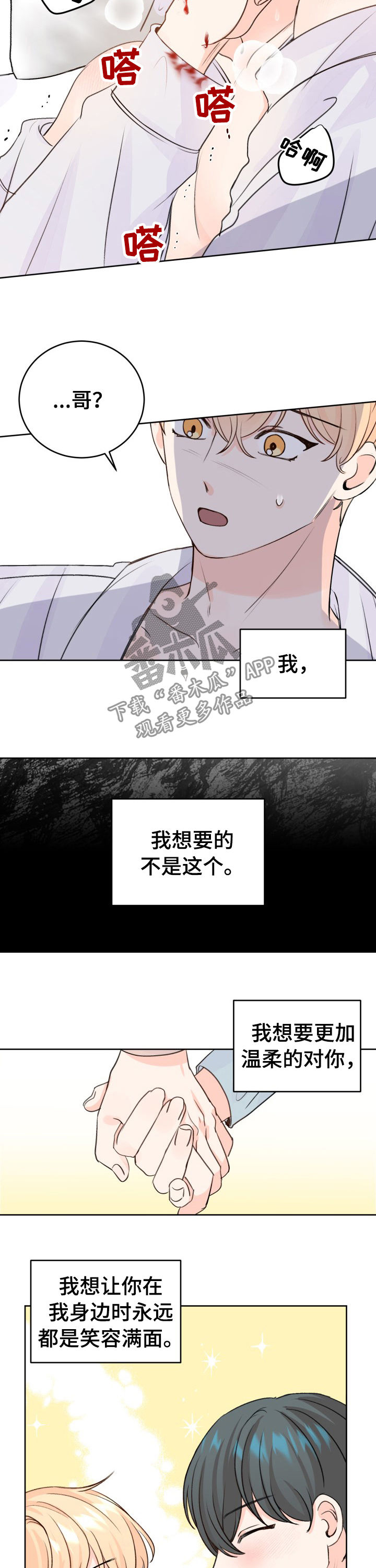 第45章：搞砸了4