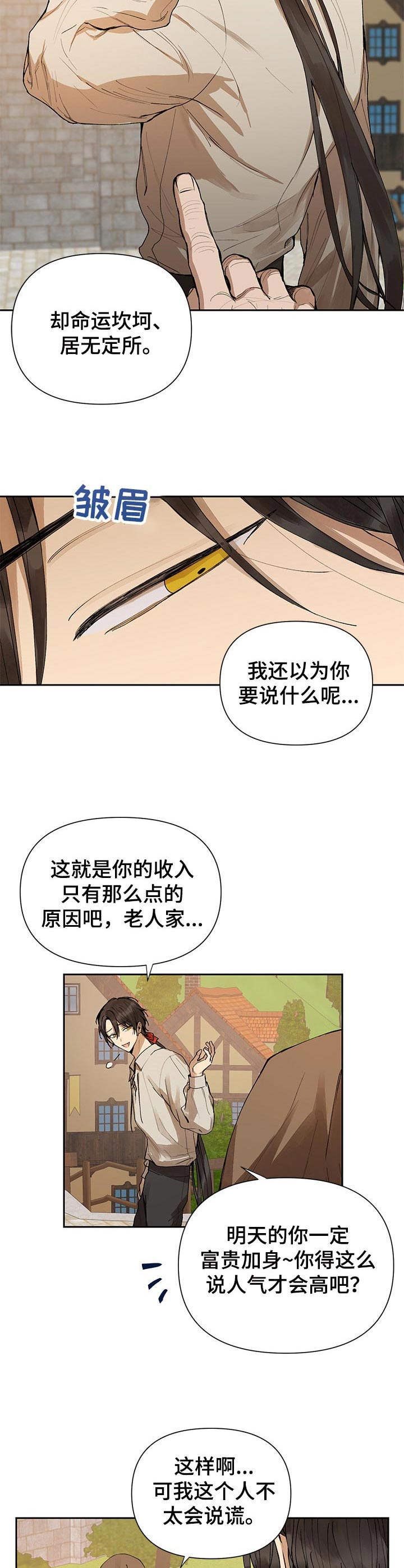 第1章：占卜的忠告2