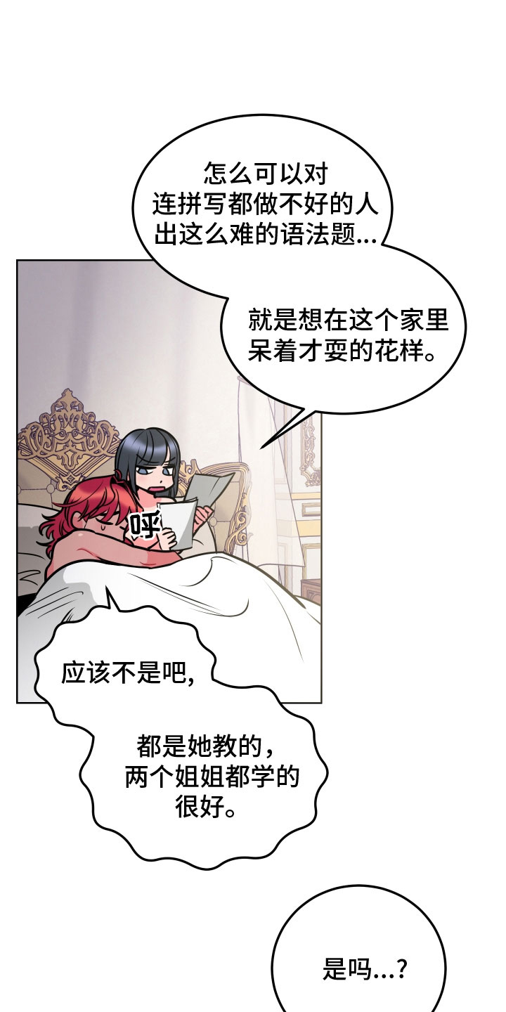 主人与客人怎么坐漫画,第12章：教学5图