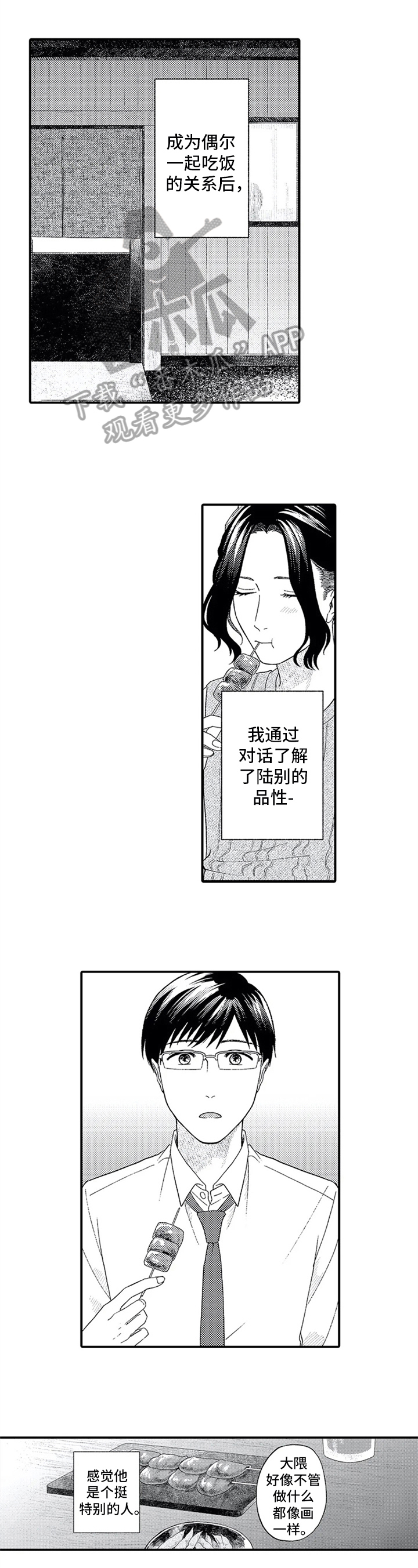 第6章：告白0