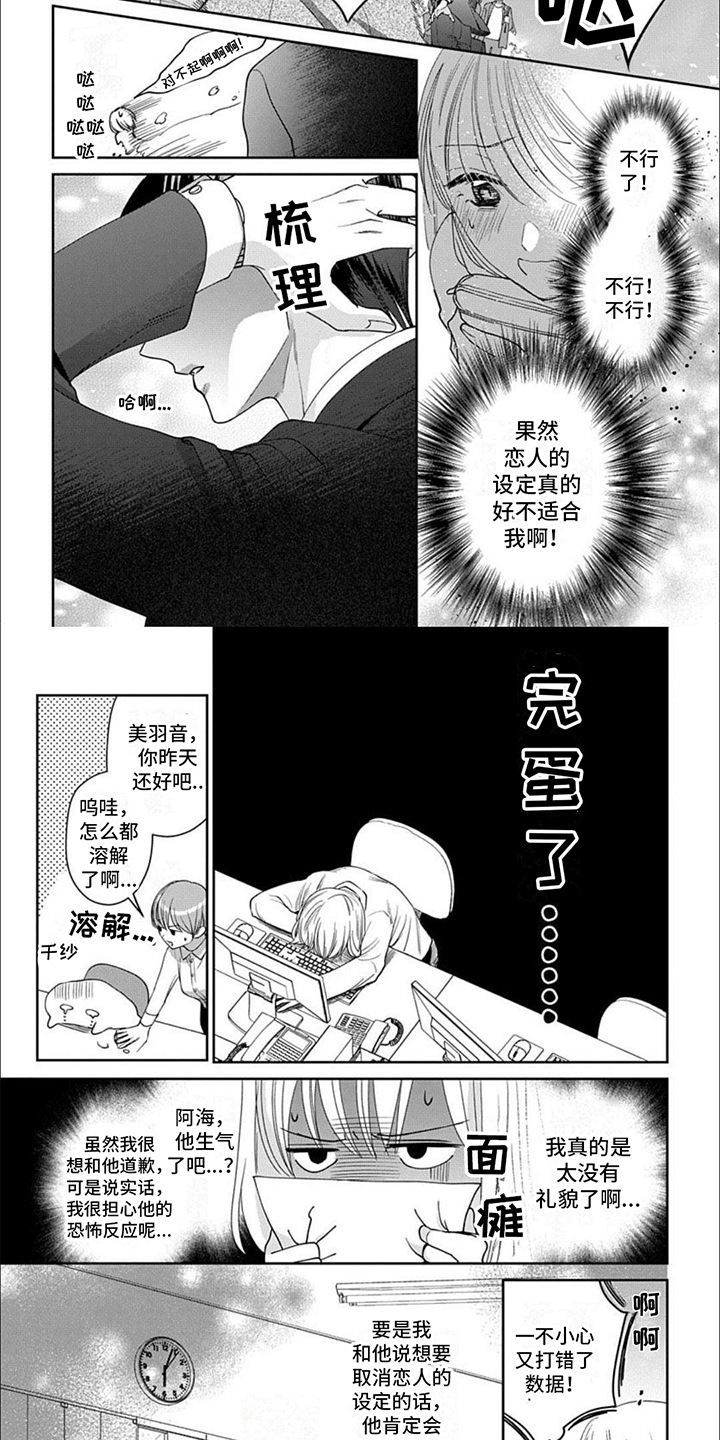 温柔以待by吃素在线阅读小说漫画,第6章：公开2图