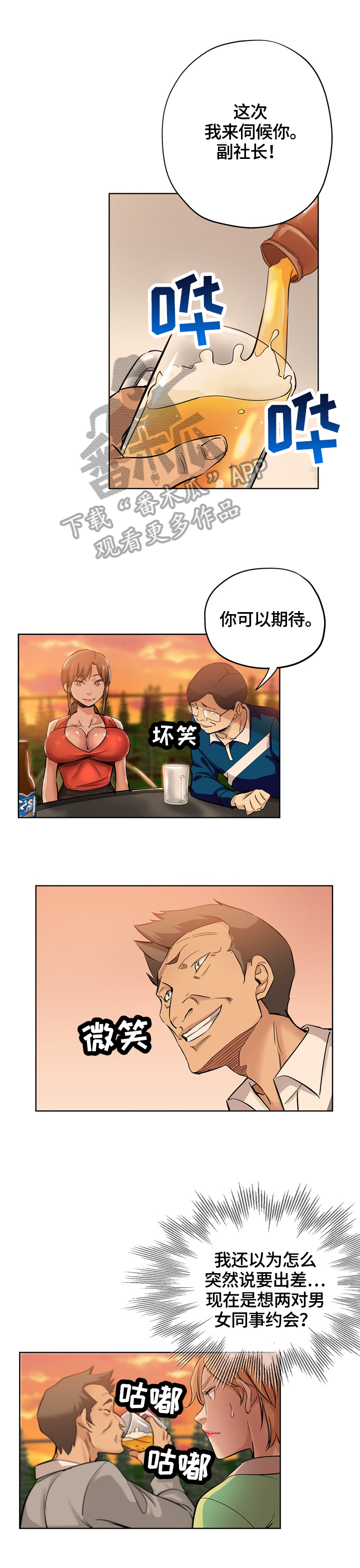 无辜者之血前置任务漫画,第51章：来电2图