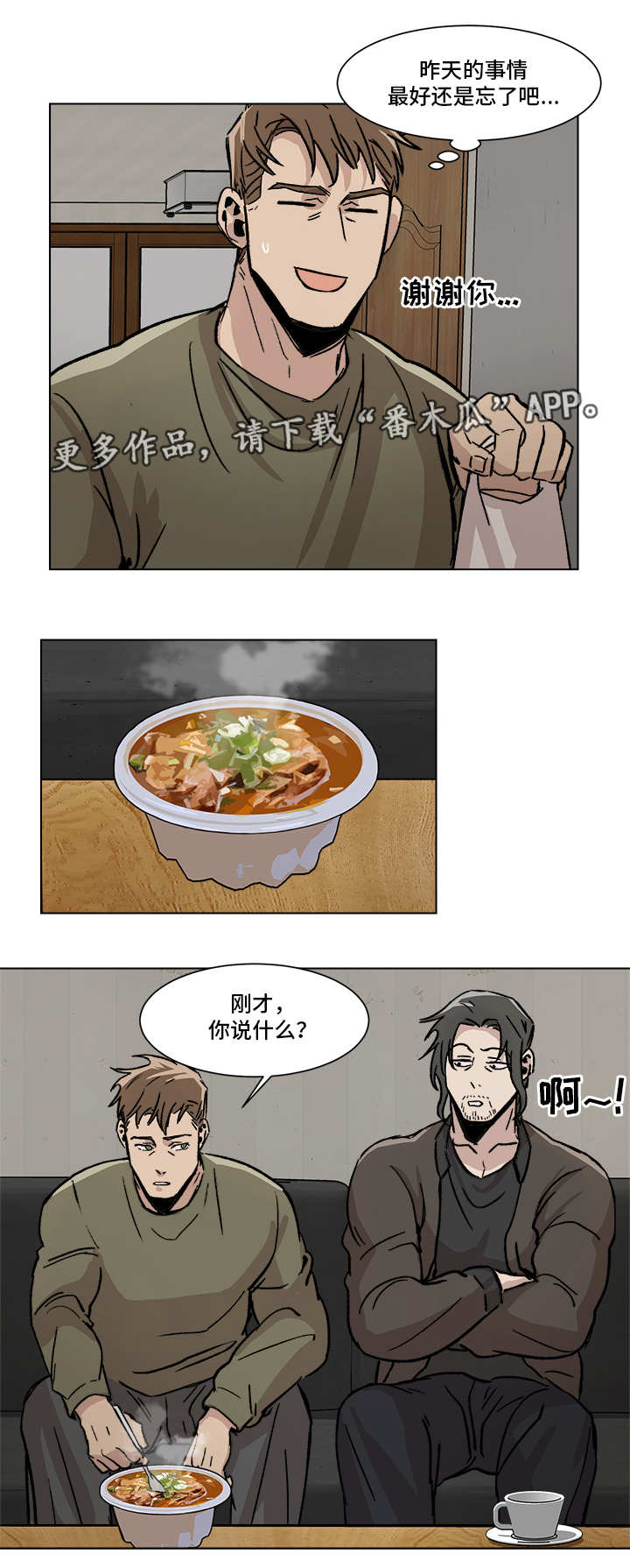 危机攻略漫画,第4章：负荆请罪4图