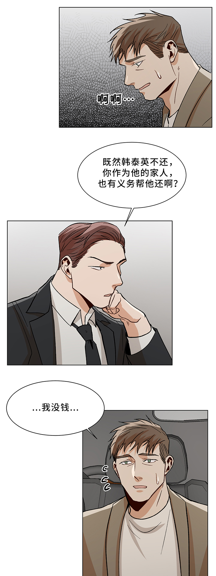 台湾危机攻略推荐漫画,第44章：互帮互助1图