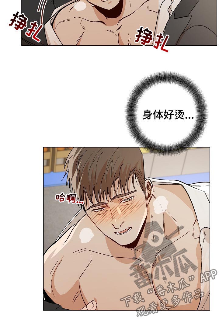 危机攻略漫画,第83章：下药4图