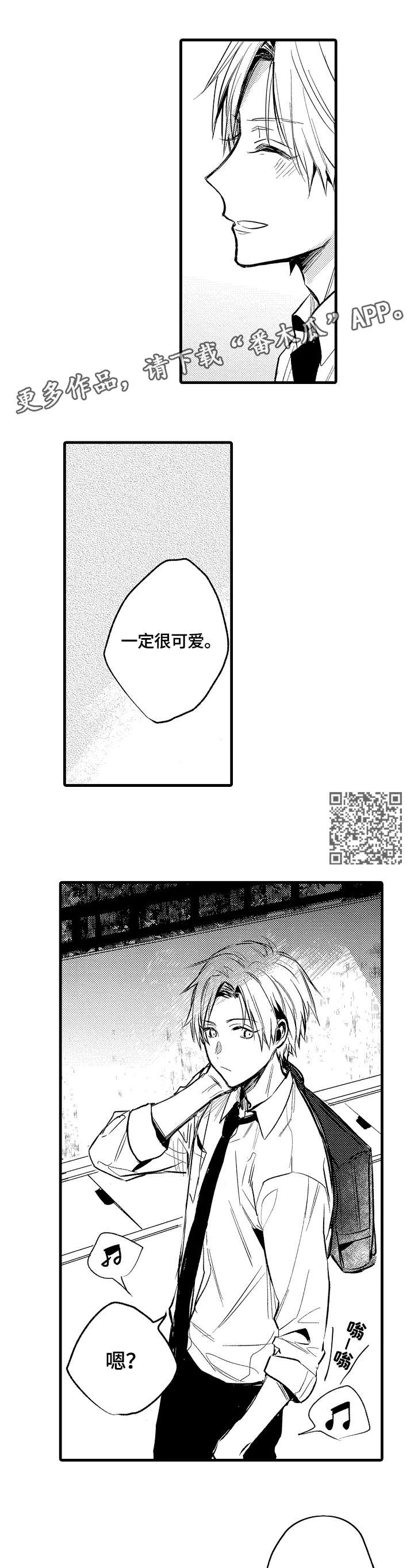 再见青春漫画,第13章：撩人4图