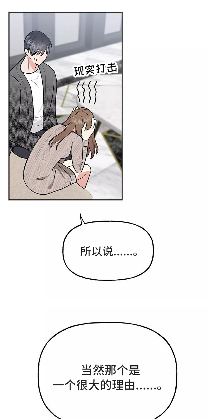 交往的三个原则是什么漫画,第17章：散发魅力5图
