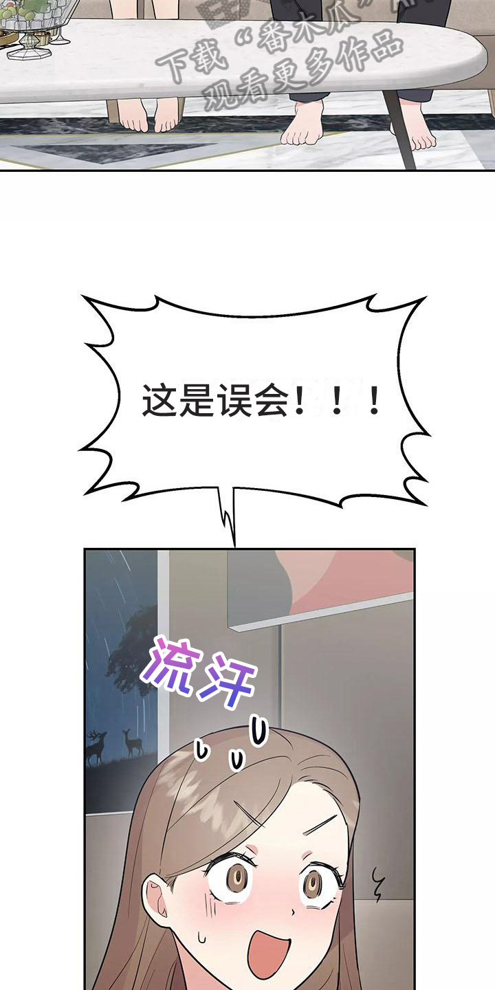 交往的三个原则是什么漫画,第17章：散发魅力2图
