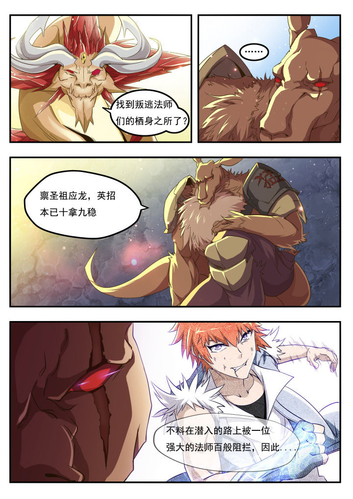 异常生物调查档案漫画,第14章：4图