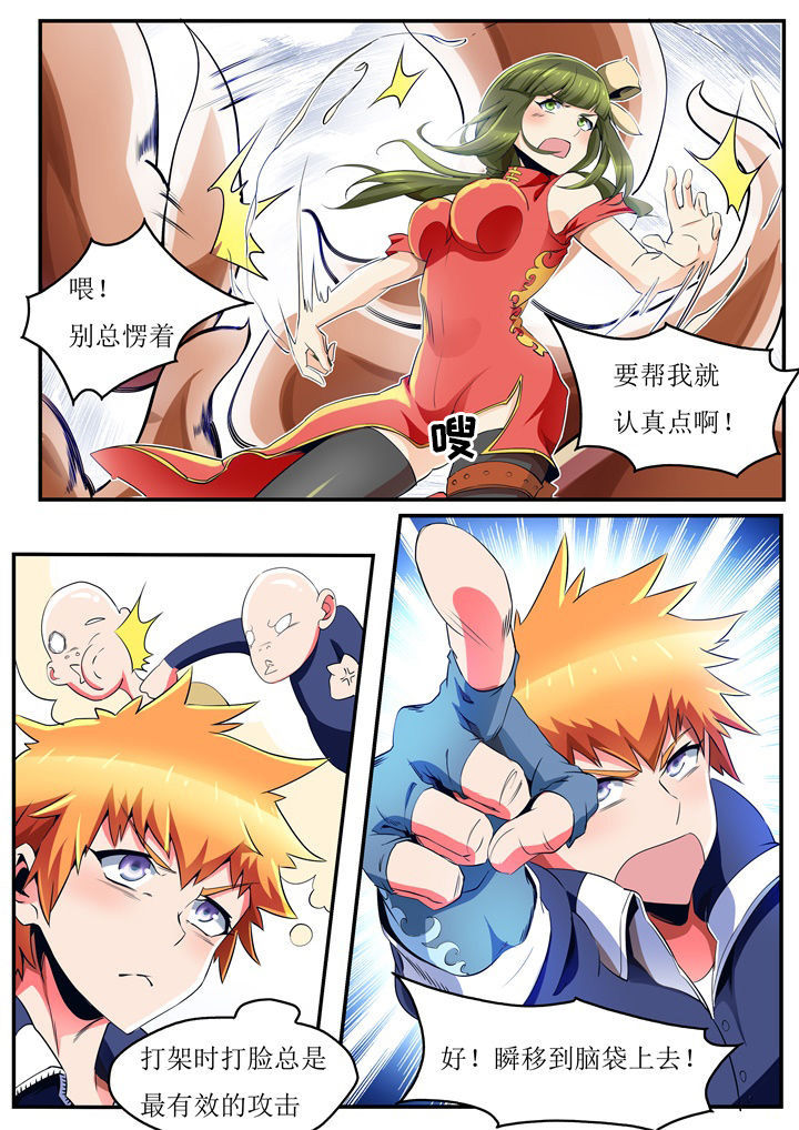 异常生物调查档案漫画,第37章：4图