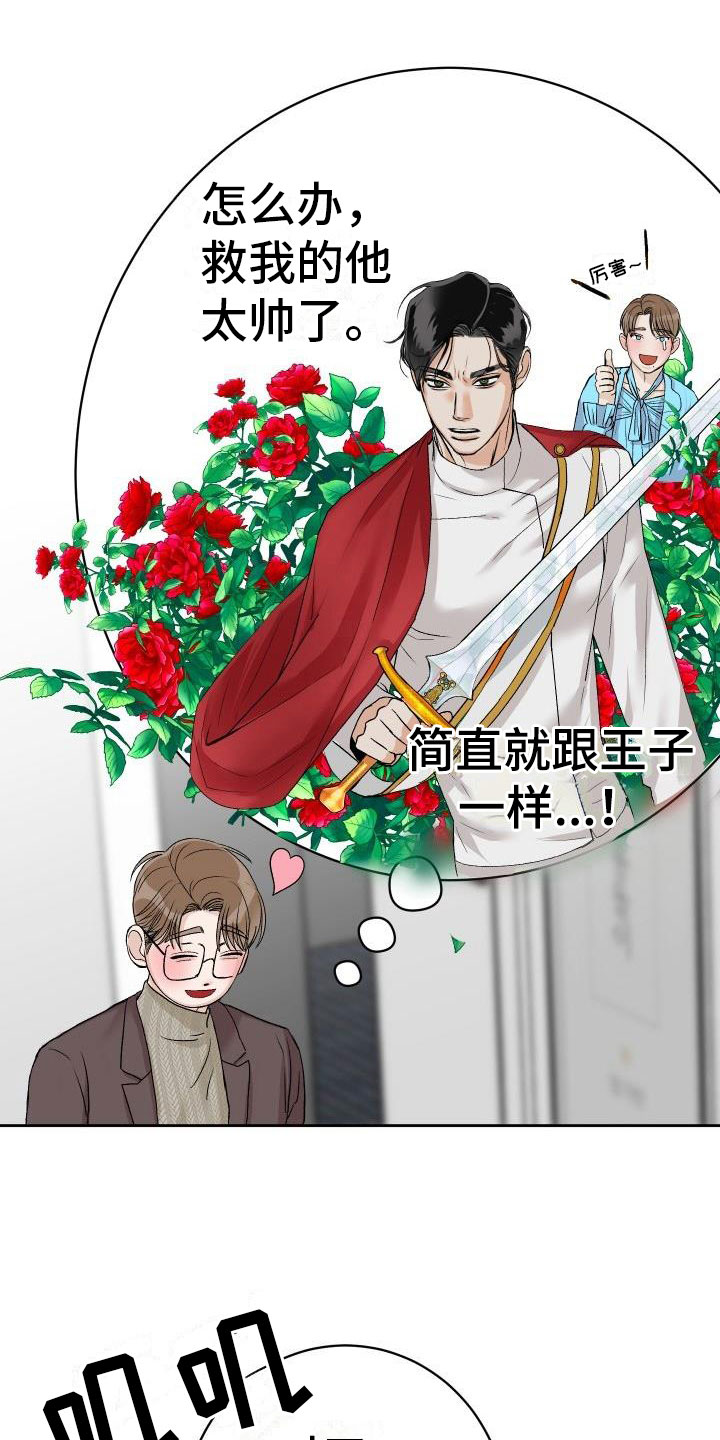 第6章：公主抱4