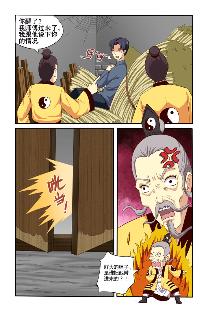 茅台飞天53度今日价漫画,第45章：5图