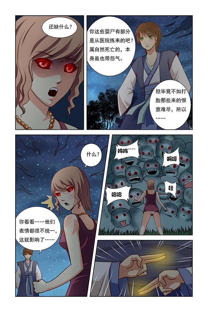 茅台飞天53度今日价漫画,第10章：5图