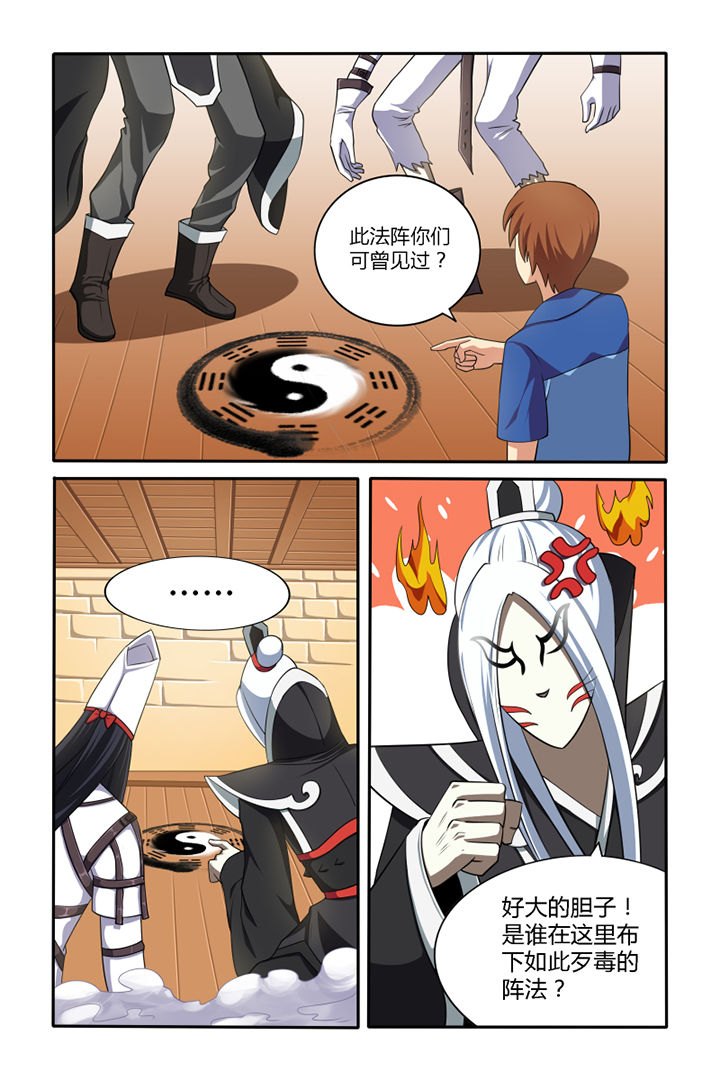 茅山派敕令漫画,第42章：4图