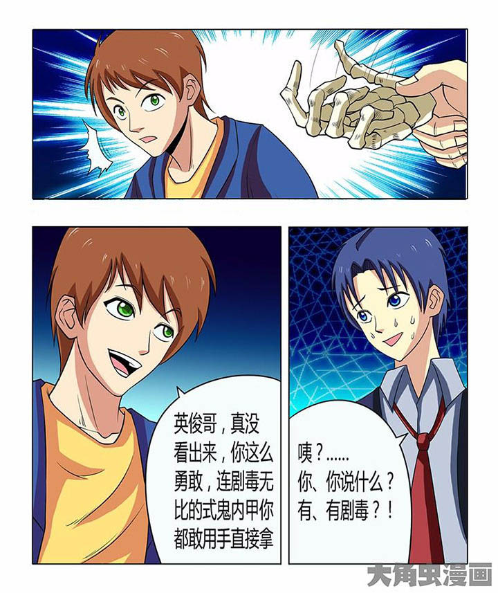 茅台飞天53度今日价漫画,第79章：4图
