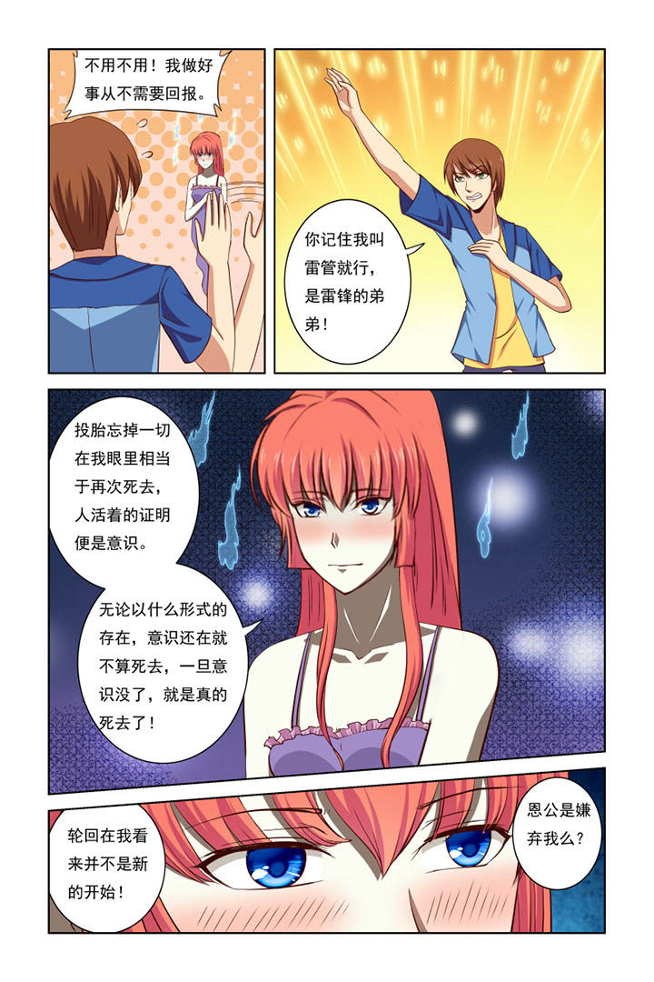 茅山敕令符大全漫画,第35章：3图