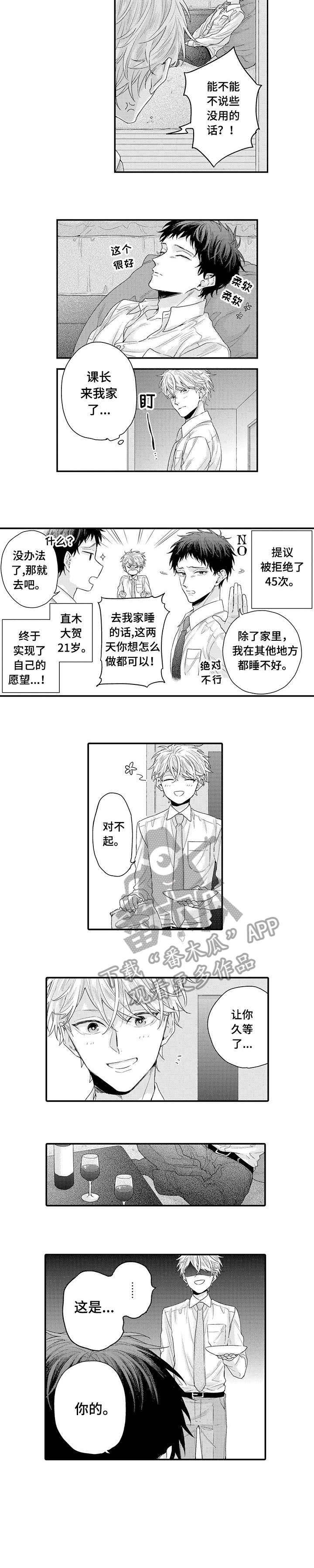 我和总经理说一句话漫画,第10章：傲娇4图