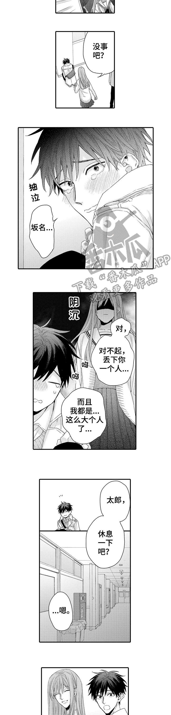 减少股东和经理之间的代理冲突漫画,第19章：困难4图