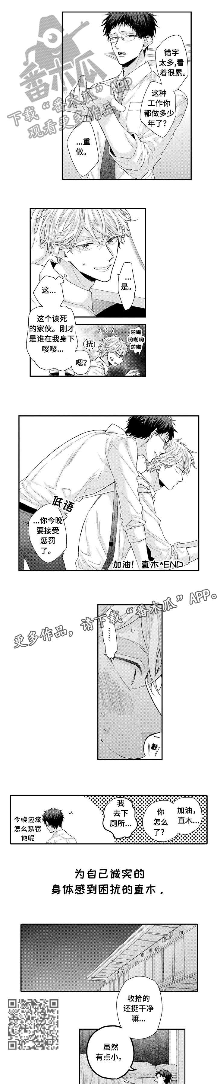 我和总经理说一句话漫画,第10章：傲娇3图